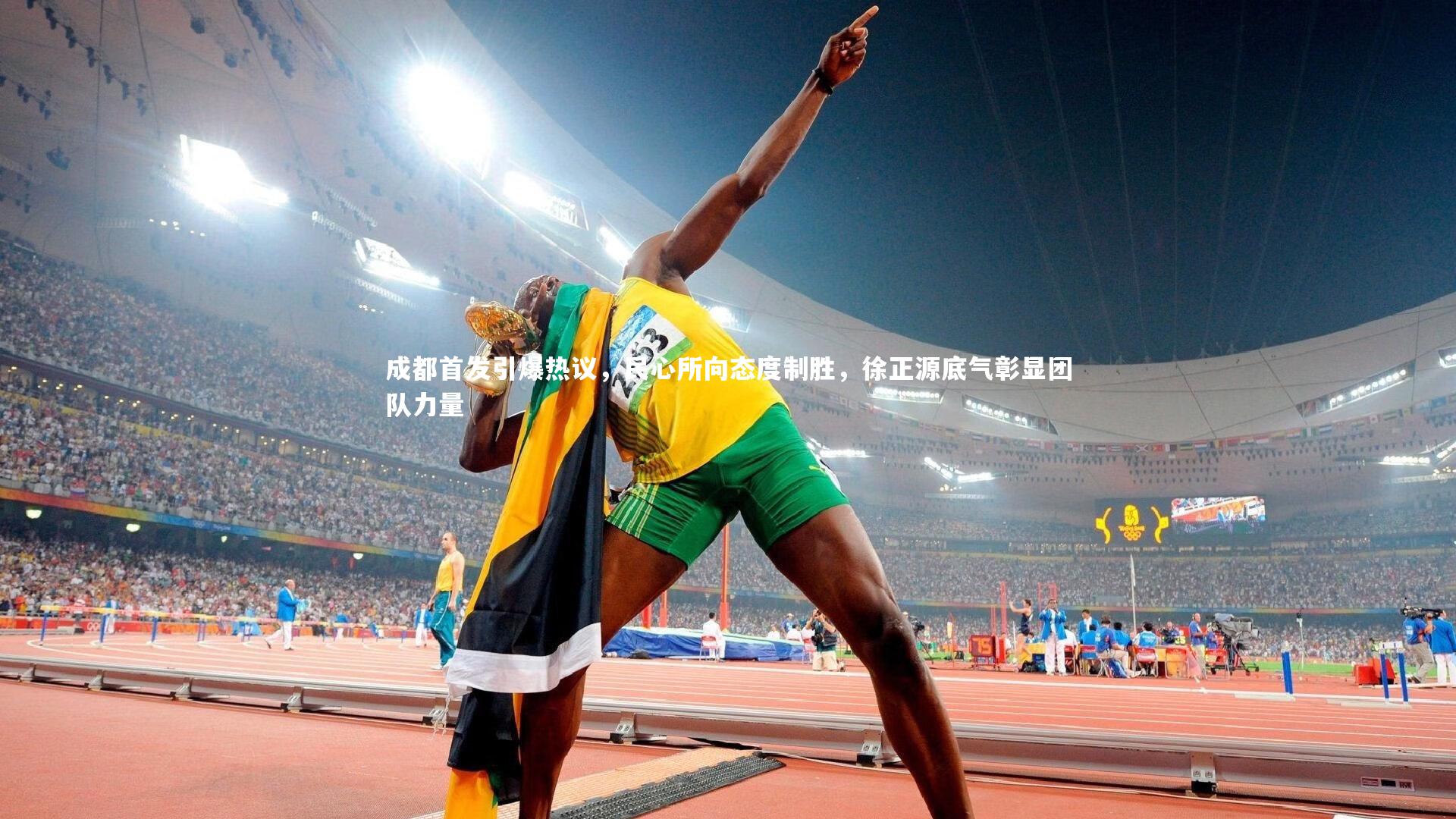 成都首发引爆热议,民心所向态度制胜,徐正源底气彰显团队力量